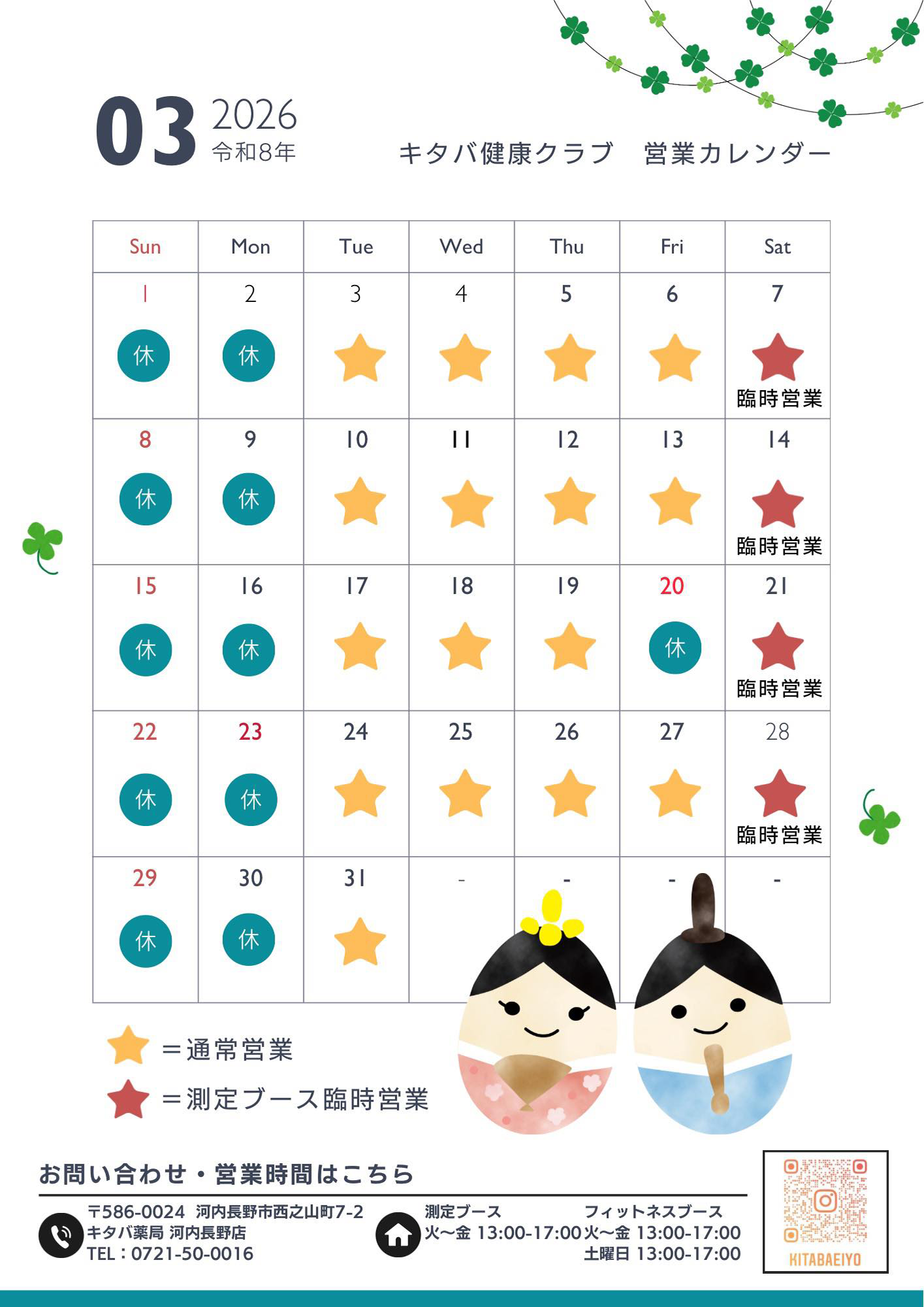 運営カレンダー