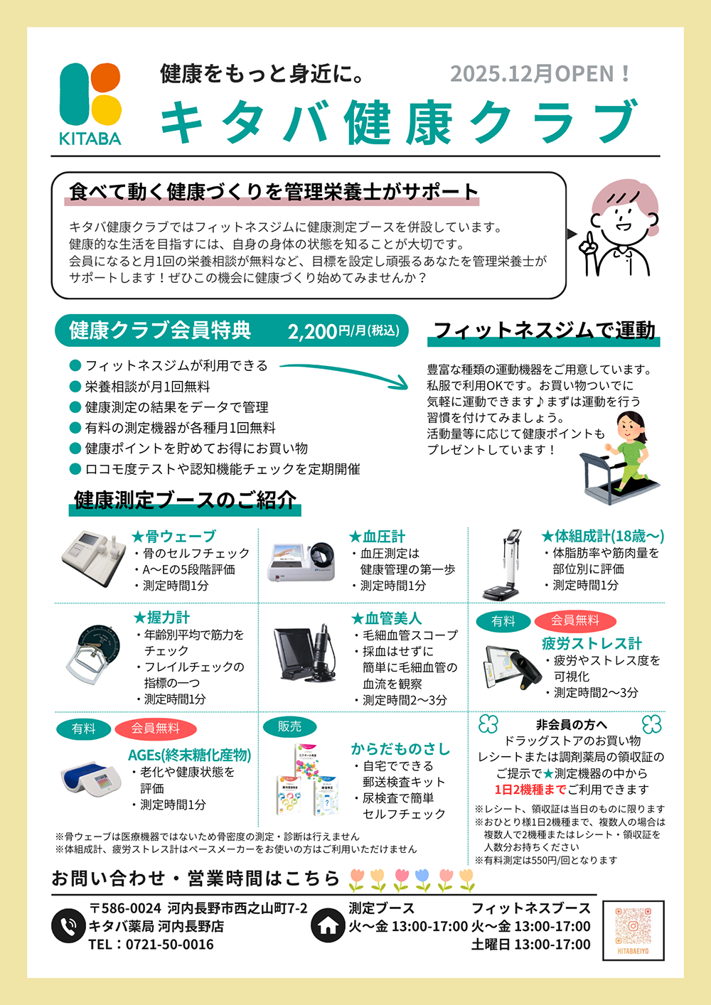 健康クラブの利用について