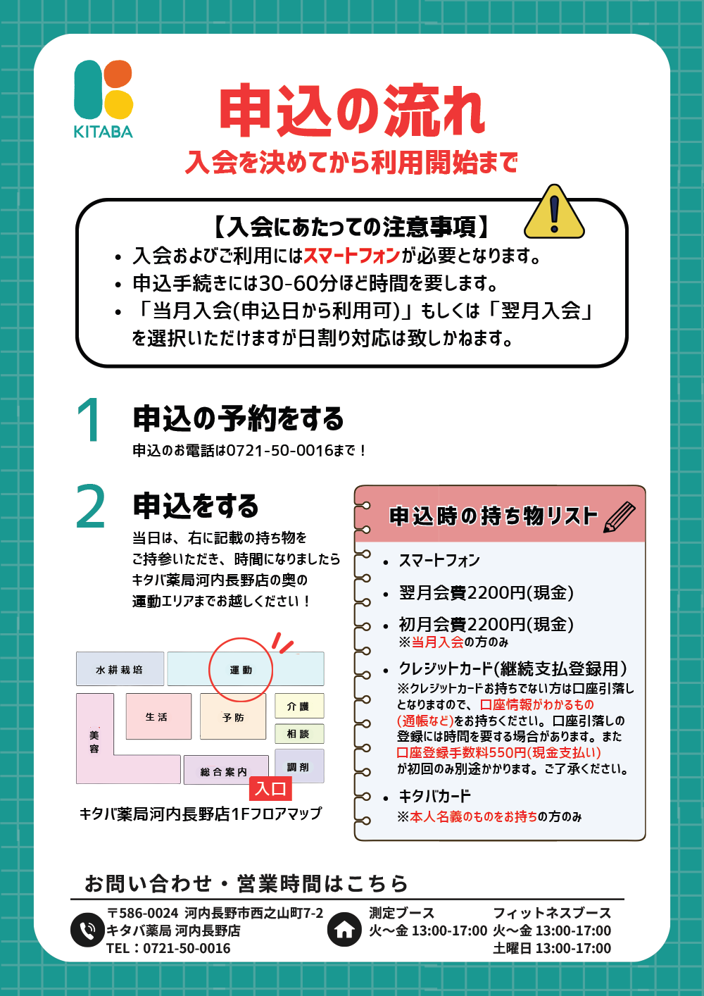 健康クラブの利用について