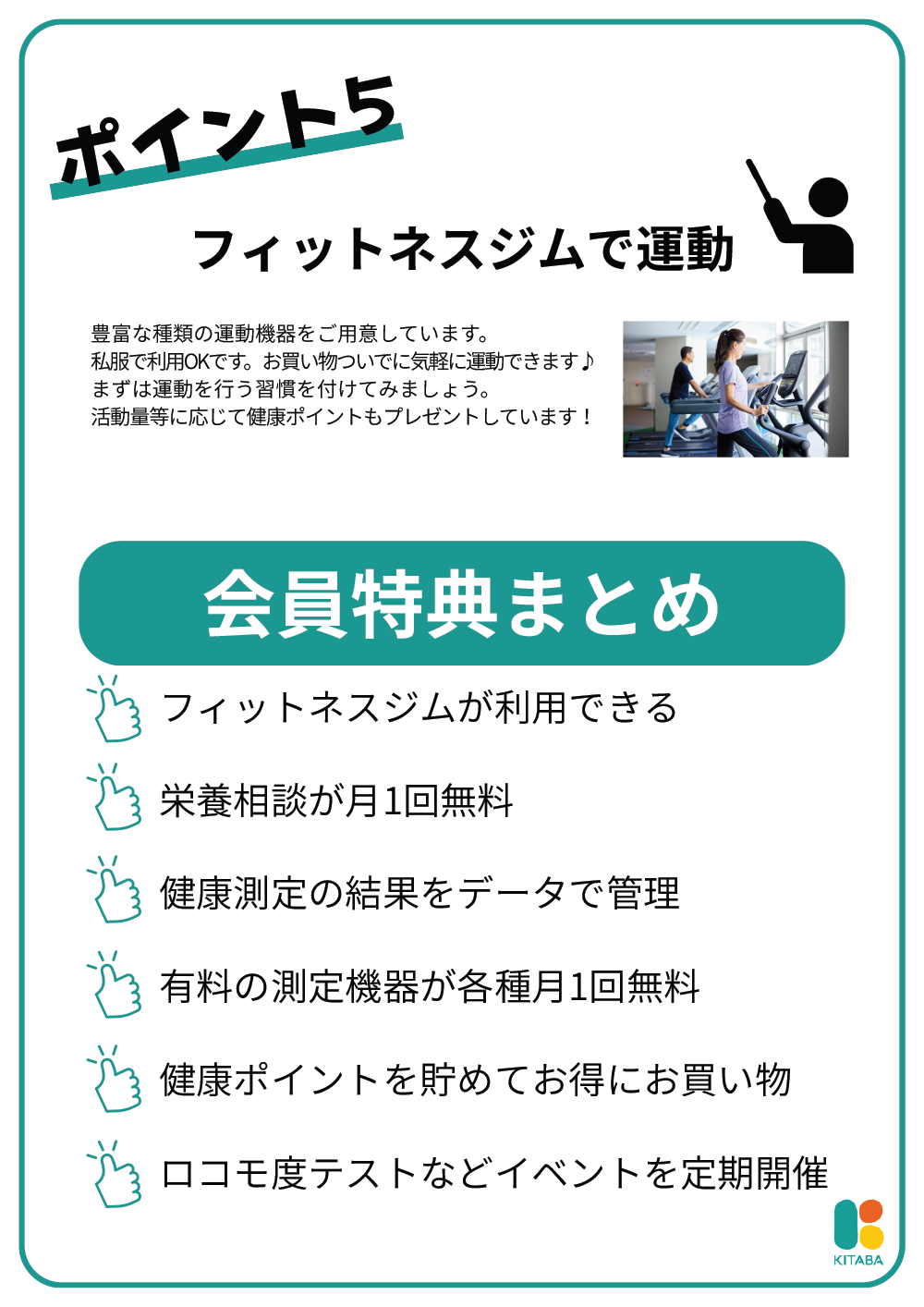 健康クラブの利用について