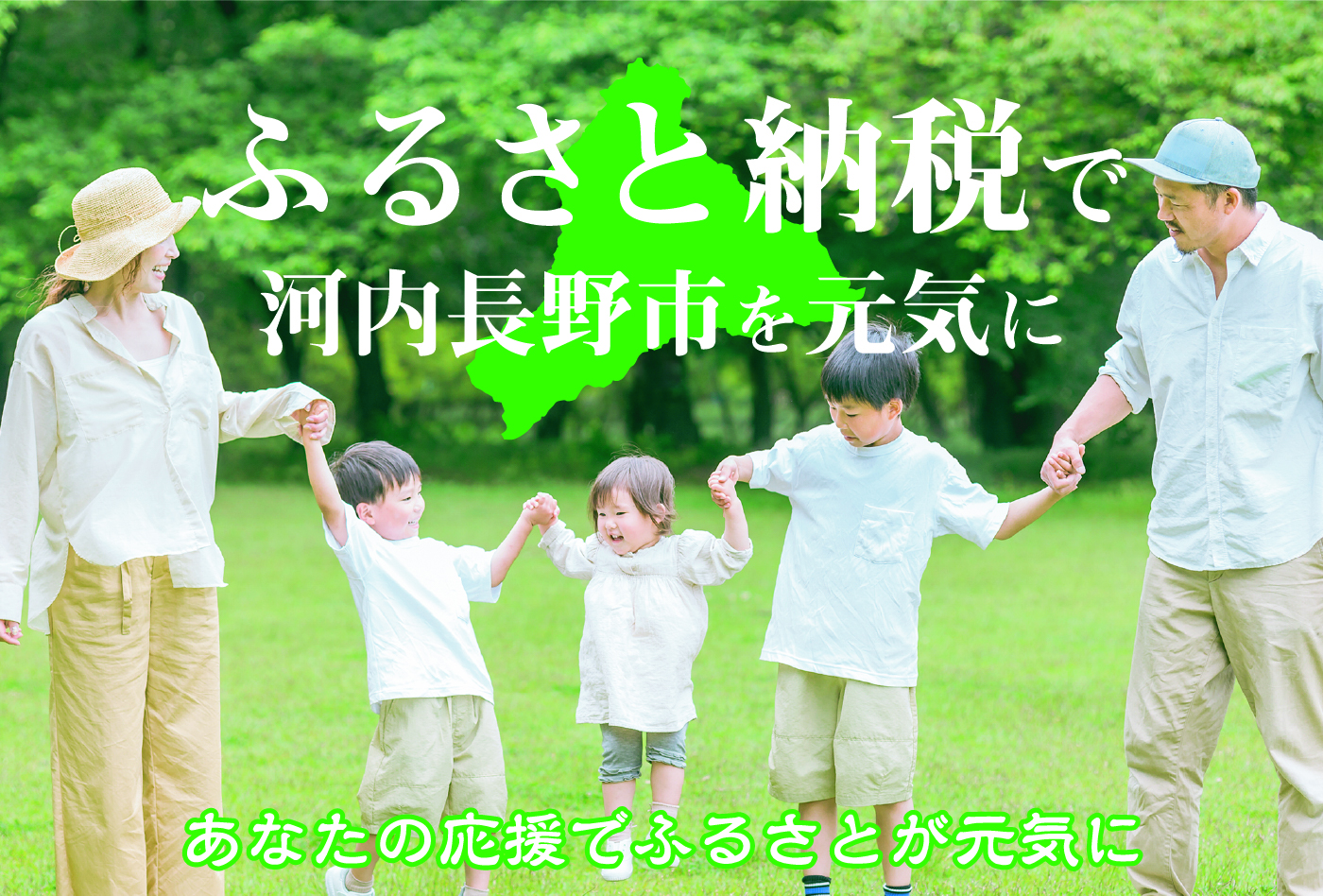 キタバ薬局でふるさと納税