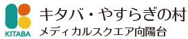 キタバメディカルスクエア向陽台