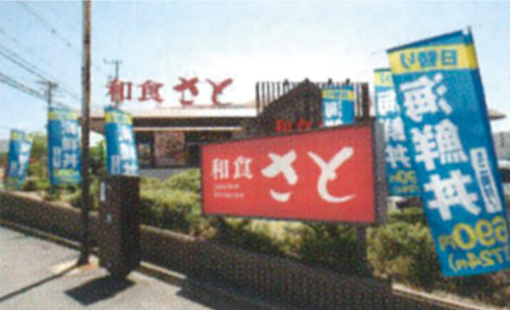 さと（徒歩約5分）