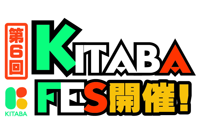 キタバフェス開催